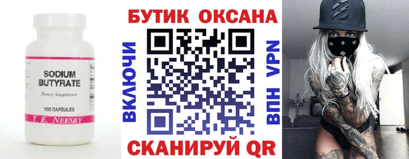 где найти   Кандалакша  БУТИРАТ 99% 