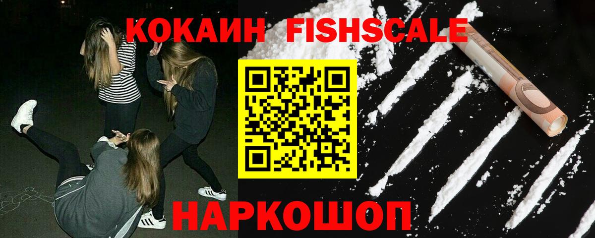 КОКАИН Перу  Вход с VPN  Кандалакша  Cocaine FishScale 