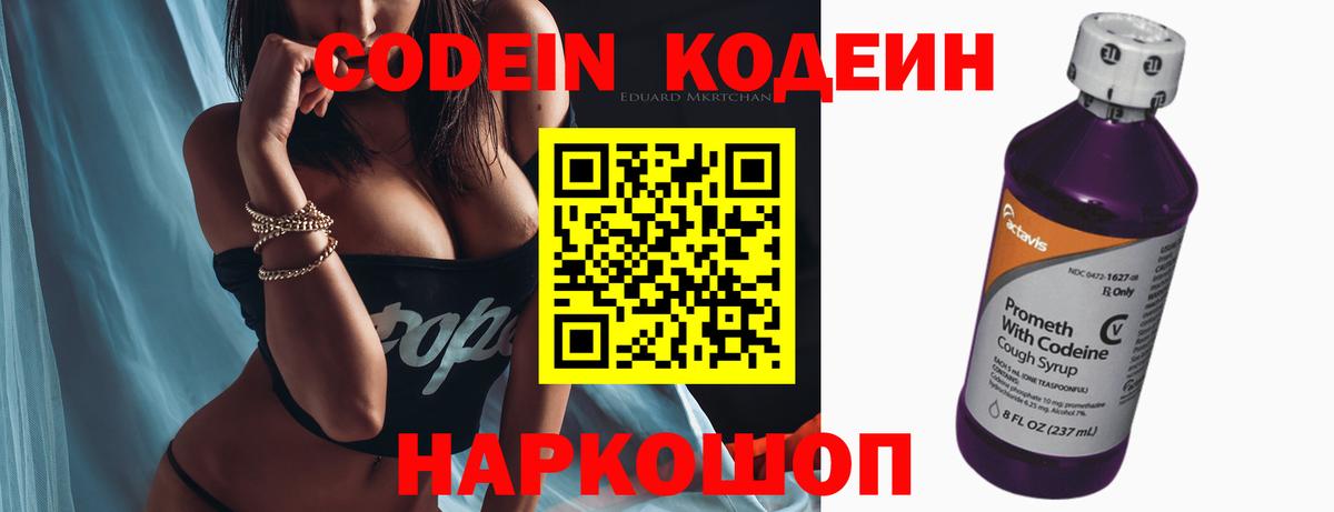 Кандалакша  Кодеин напиток Lean (лин)  Кодеиновый сироп Lean напиток Lean (лин)  Вход с VPN 